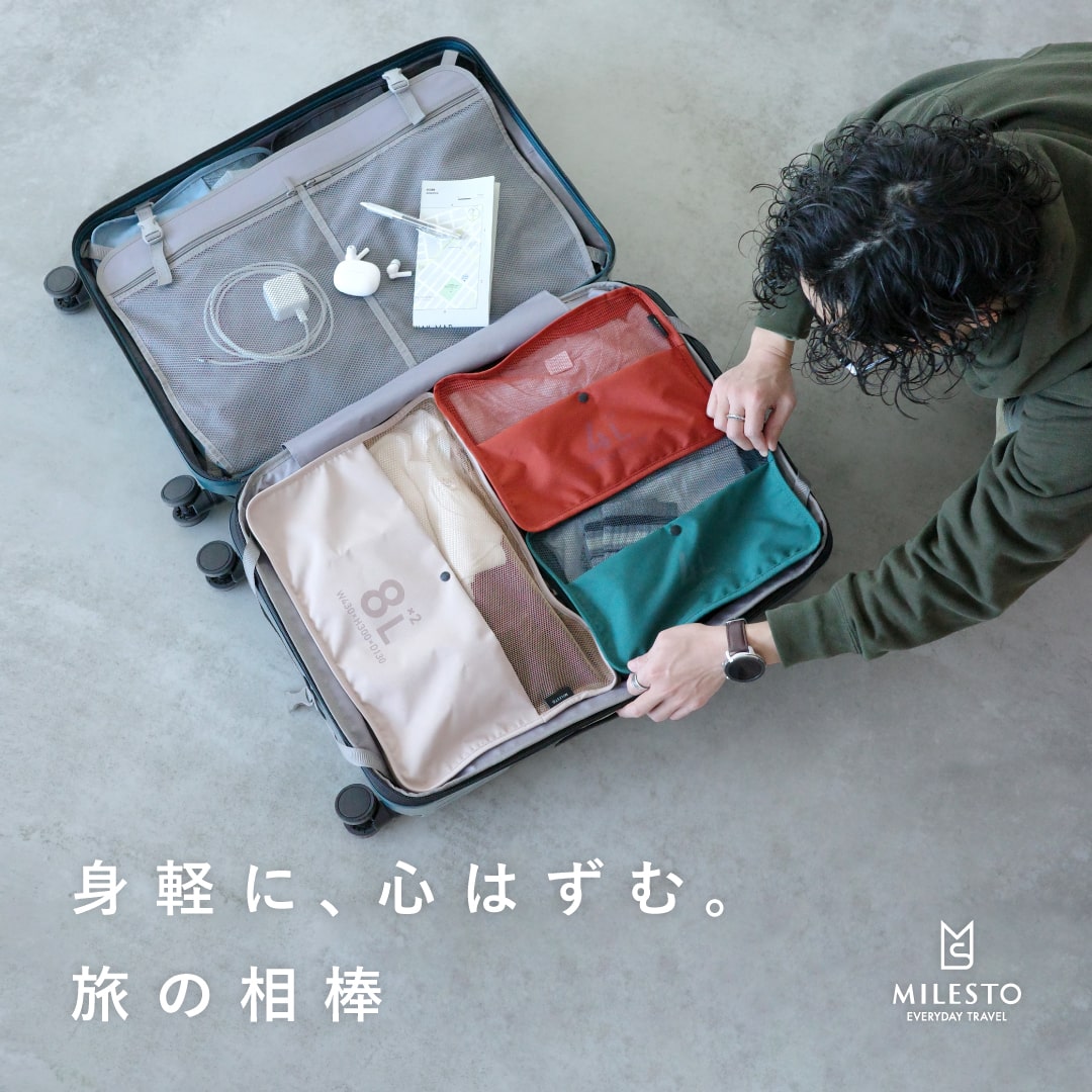 MILESTO 旅準備特集