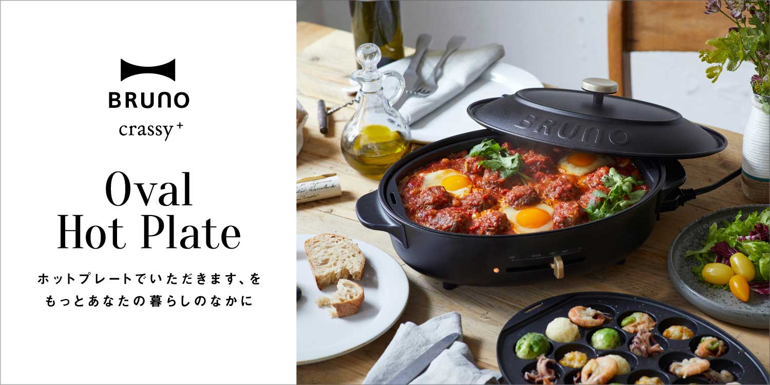 BRUNO crassy+ Oval Hot Plate オーバルホットプレート
