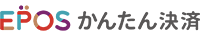 エポスかんたん決済